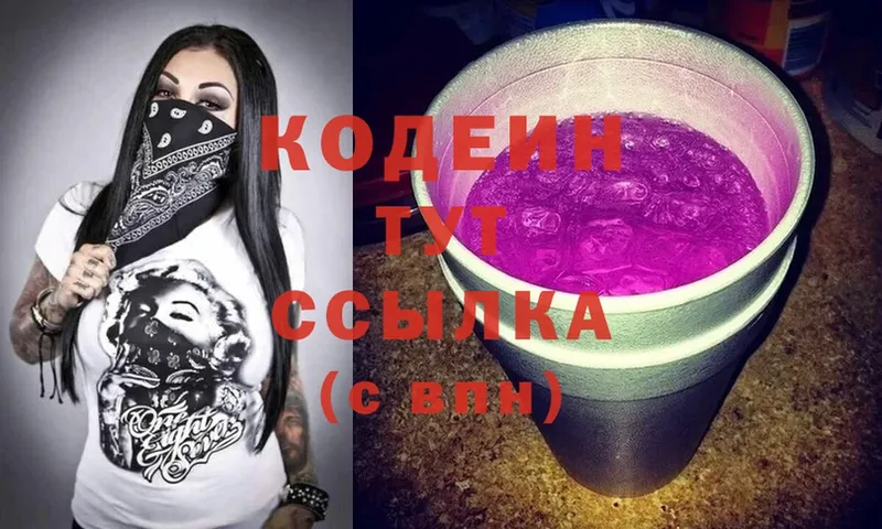 Codein Purple Drank  купить закладку  Ардатов 